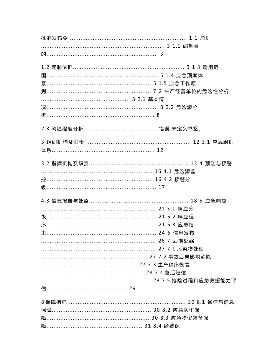 石化物流有限公司交通运输环节生产安全事故应急预案综合预案_第2页