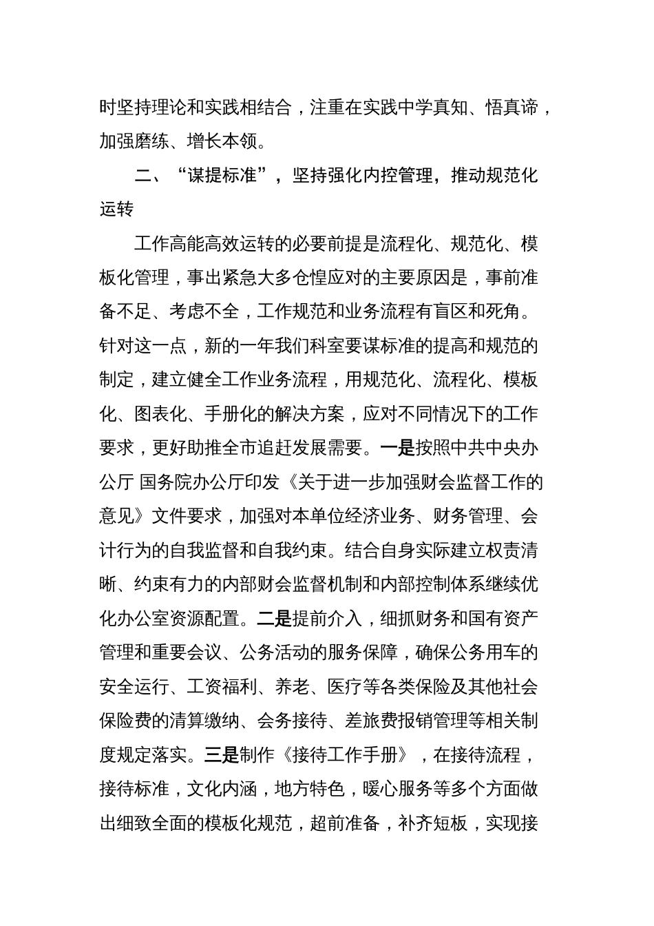 委办干部三抓三促、三服务研讨发言材料（学习心得体会，办公室，学习提升、执行落实、效能发展）_第2页