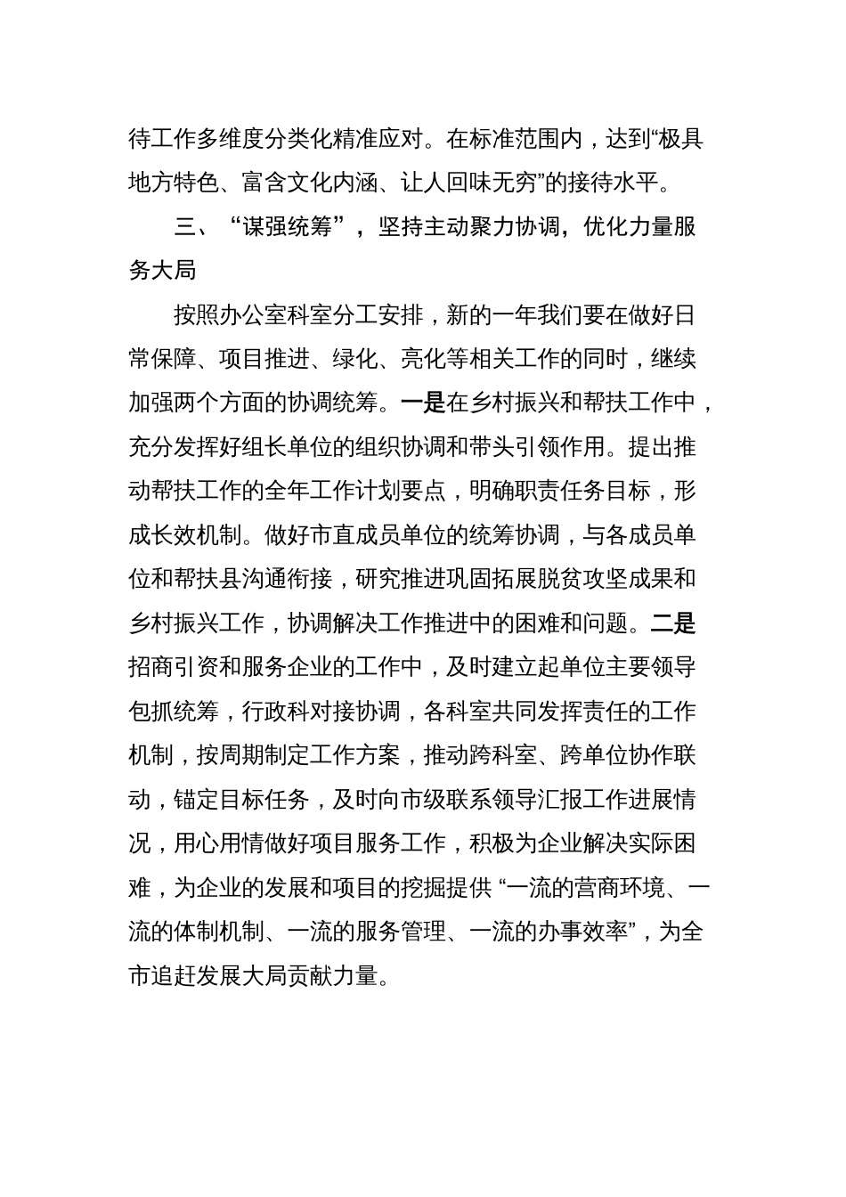 委办干部三抓三促、三服务研讨发言材料（学习心得体会，办公室，学习提升、执行落实、效能发展）_第3页