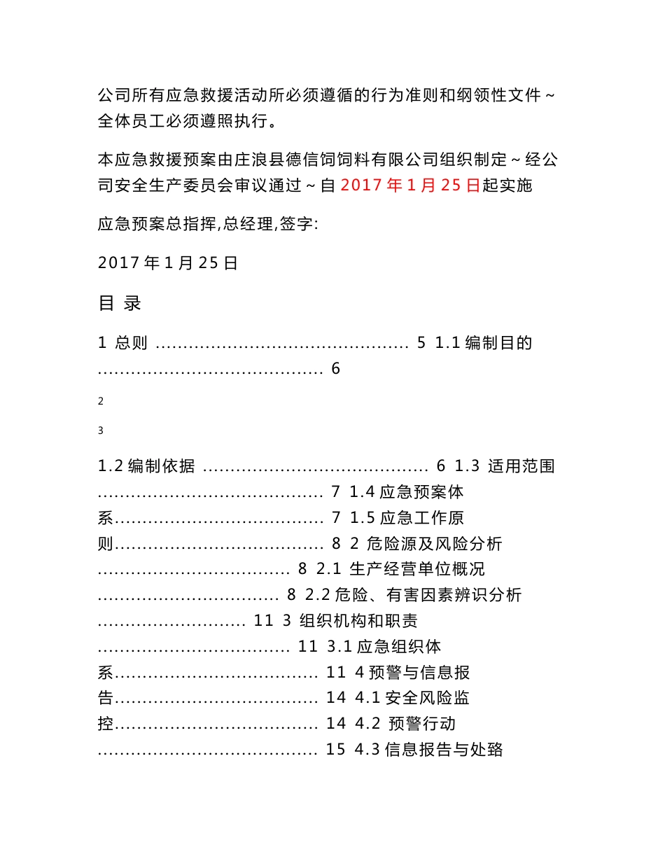 最新饲料厂综合应急预案_第2页