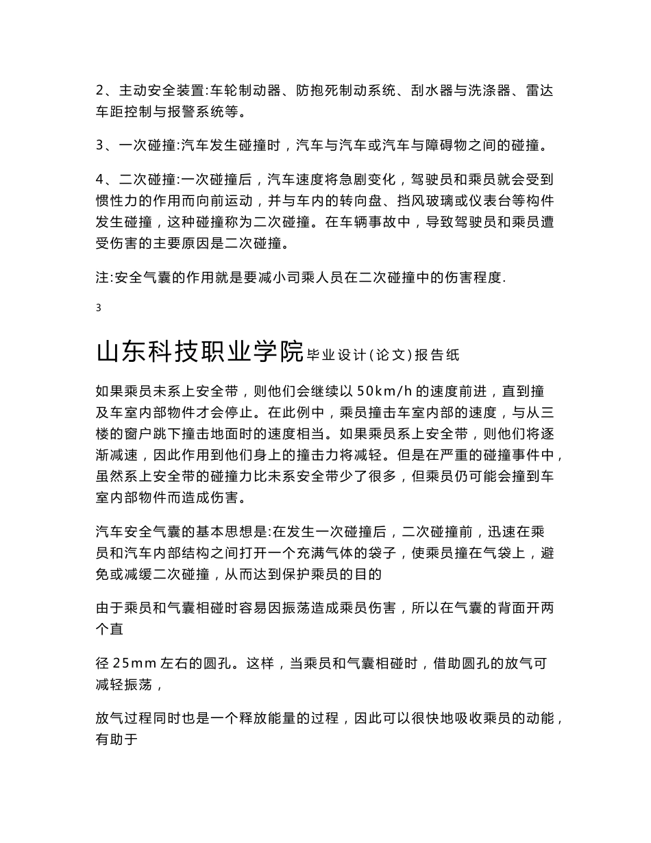 汽车维修专业毕业论文_第3页