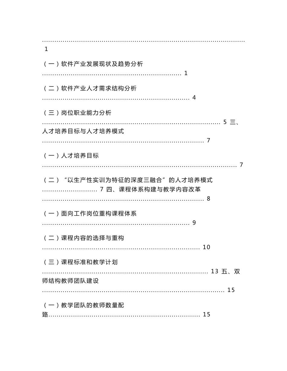 威海职业学院软件技术专业人才培养方案_第3页