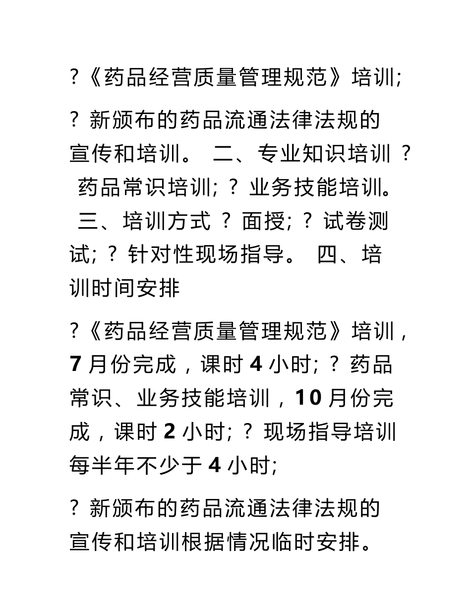 药品批发企业年度培训计划_第2页