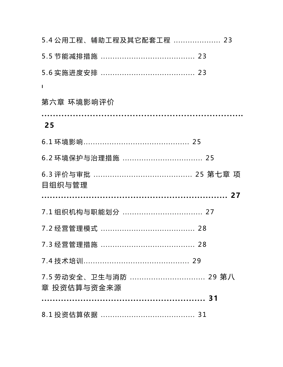 郑州农产品物流可研报告_第3页