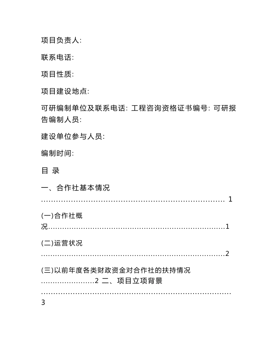 200吨绿色水果（苹果、葡萄）种植项目农民专业合作社申报书_第2页