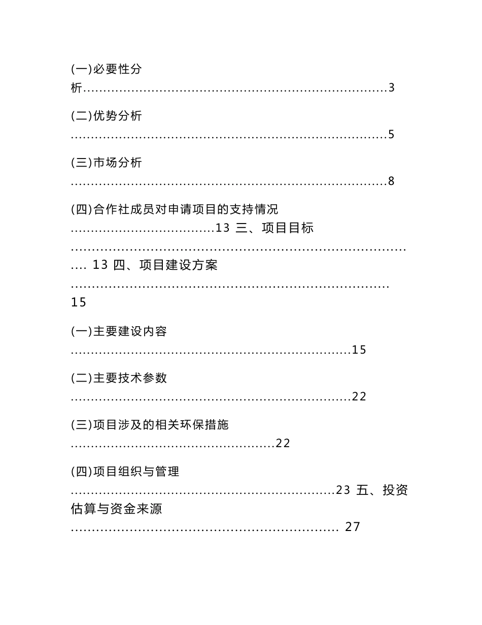 200吨绿色水果（苹果、葡萄）种植项目农民专业合作社申报书_第3页