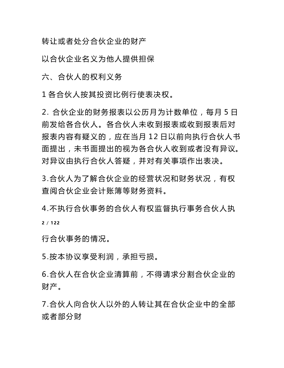 医疗诊所合伙企业合伙协议(共10篇)_第3页