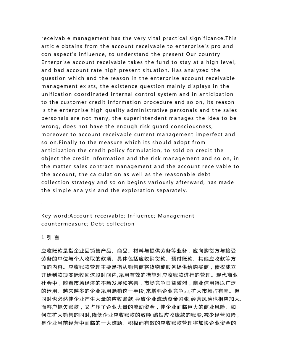 浅析企业应收账款的管理及对策会计学与管理学等专业毕业设计毕业论文_第2页