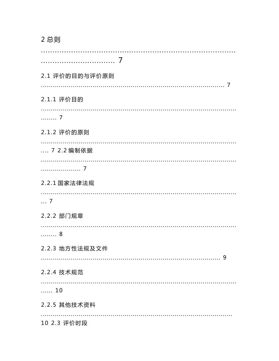报废汽车拆解回收利用建设项目环境影响报告书_第2页