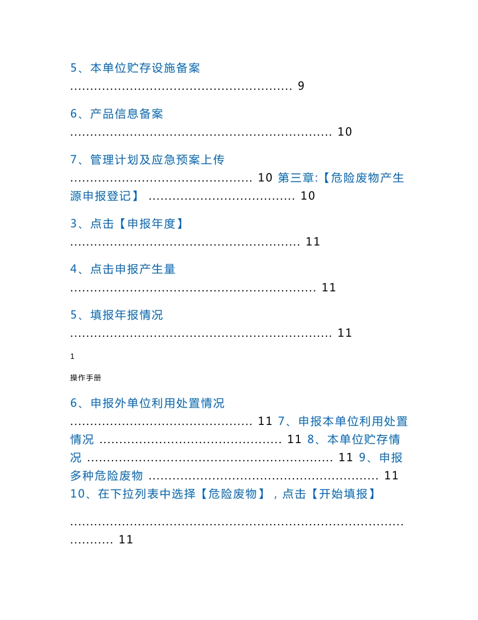 四川省固体废物管理信息系统操作手册_第2页