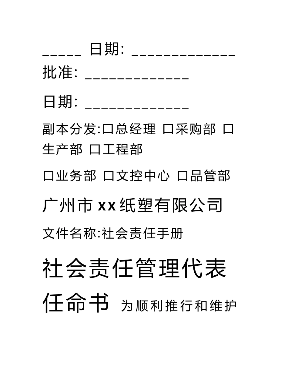 社会责任手冊及程序文件_第2页