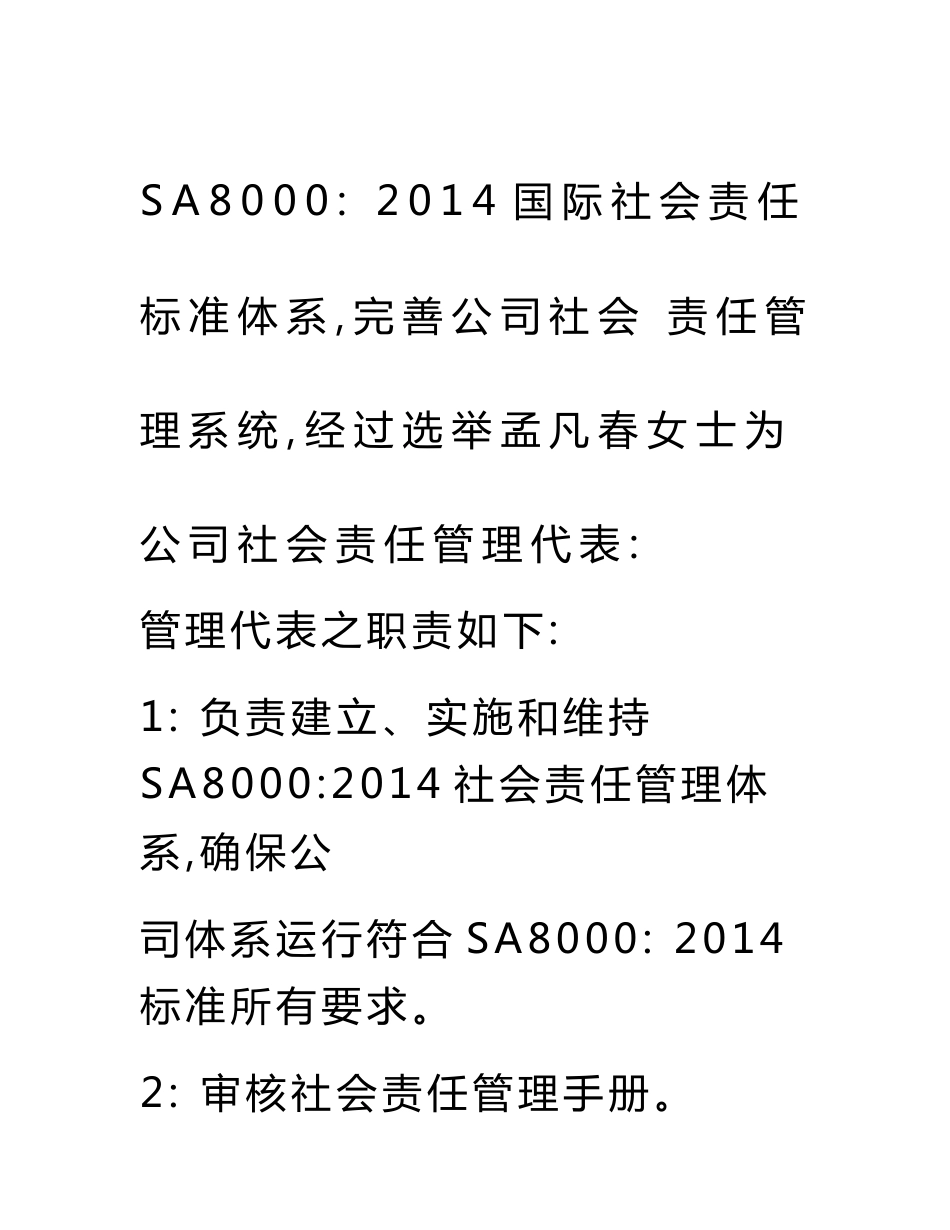 社会责任手冊及程序文件_第3页