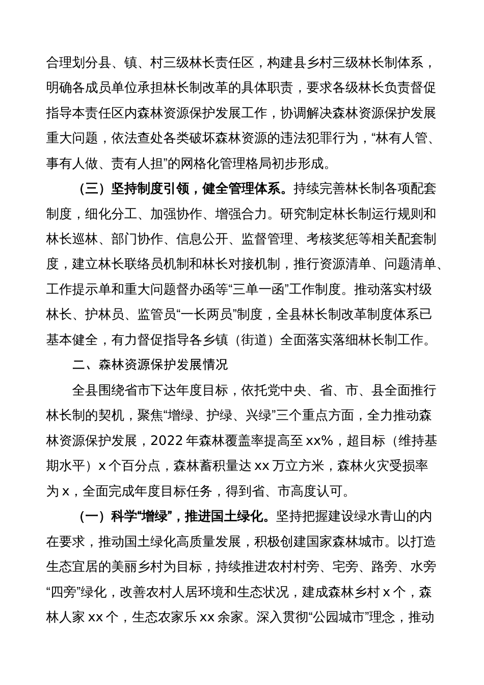 林长制和森林资源保护发展工作汇报（总结报告计划）_第2页