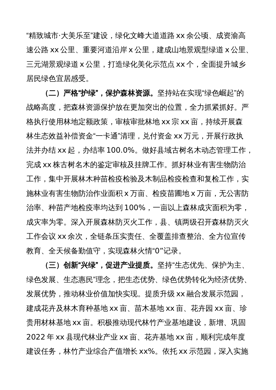 林长制和森林资源保护发展工作汇报（总结报告计划）_第3页