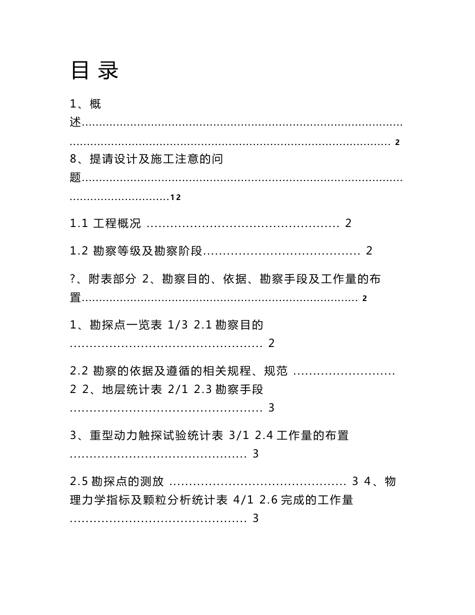 云南小学及配套设施工程地质勘察报告_第1页