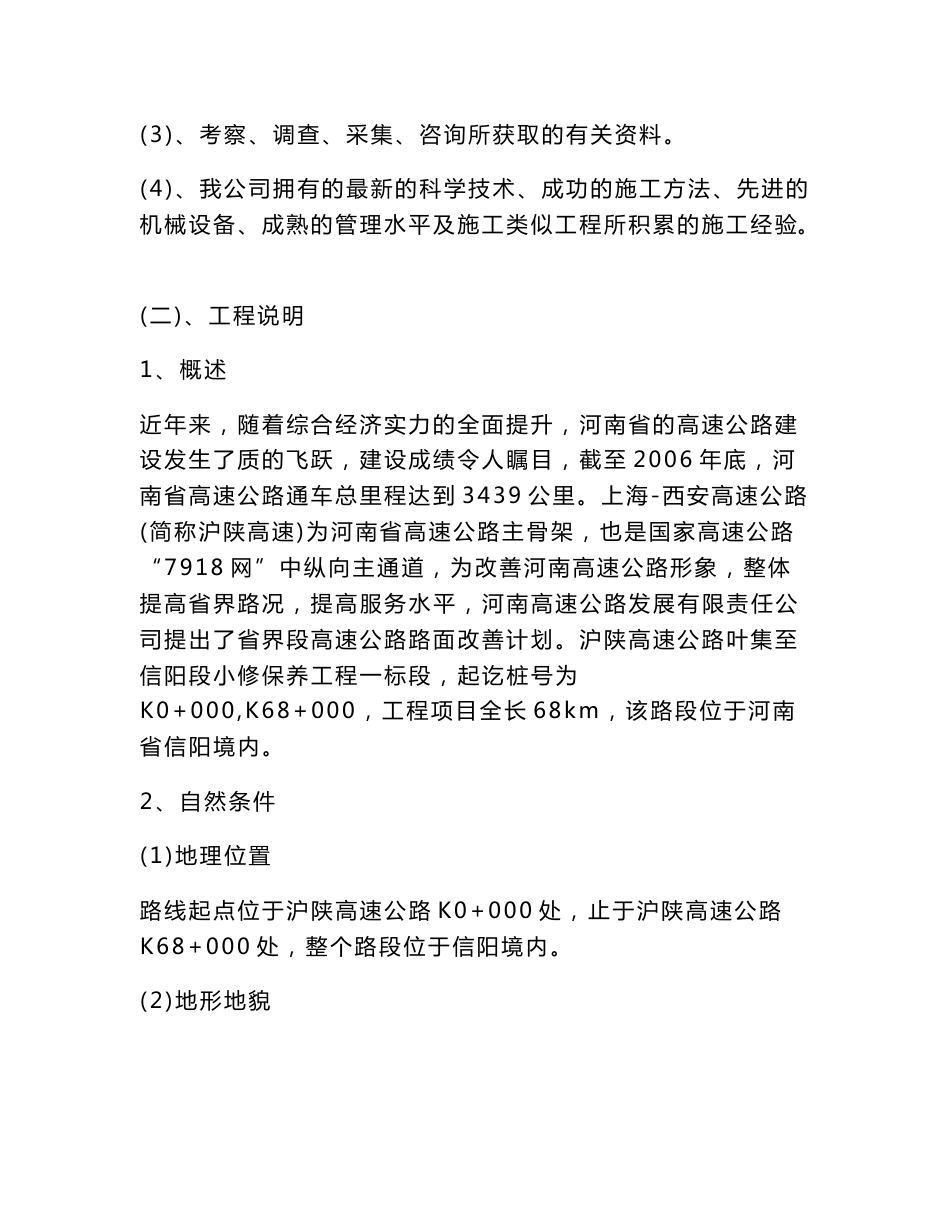 道路养护施工技术方案_第2页