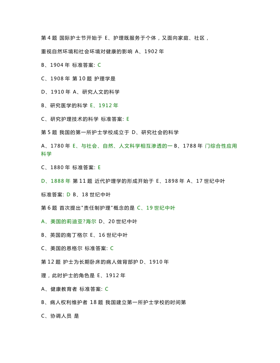 中国医院考试系统试题-基础护理学(护士)_第2页