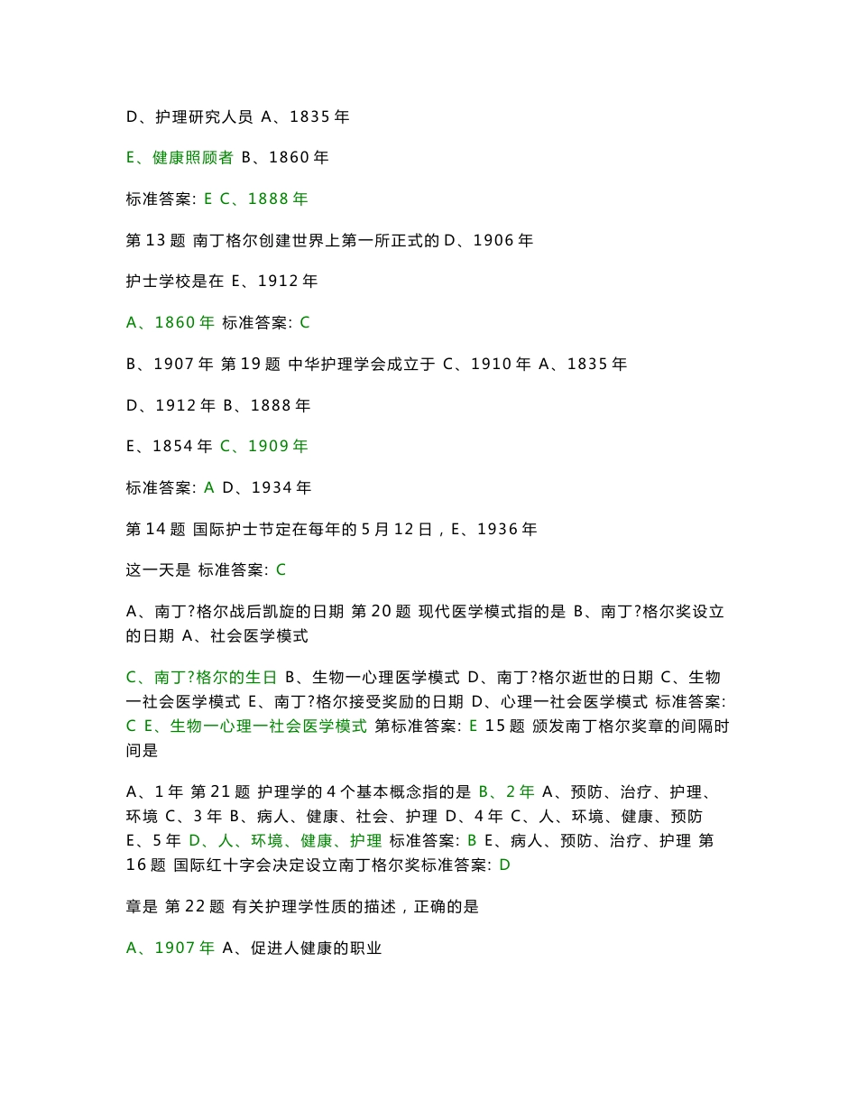 中国医院考试系统试题-基础护理学(护士)_第3页