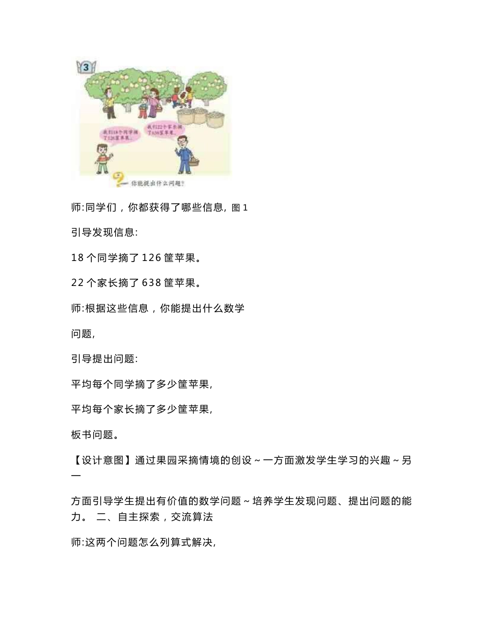 小学数学_除数是两位数的除法（调商）教学设计学情分析教材分析课后反思_第2页