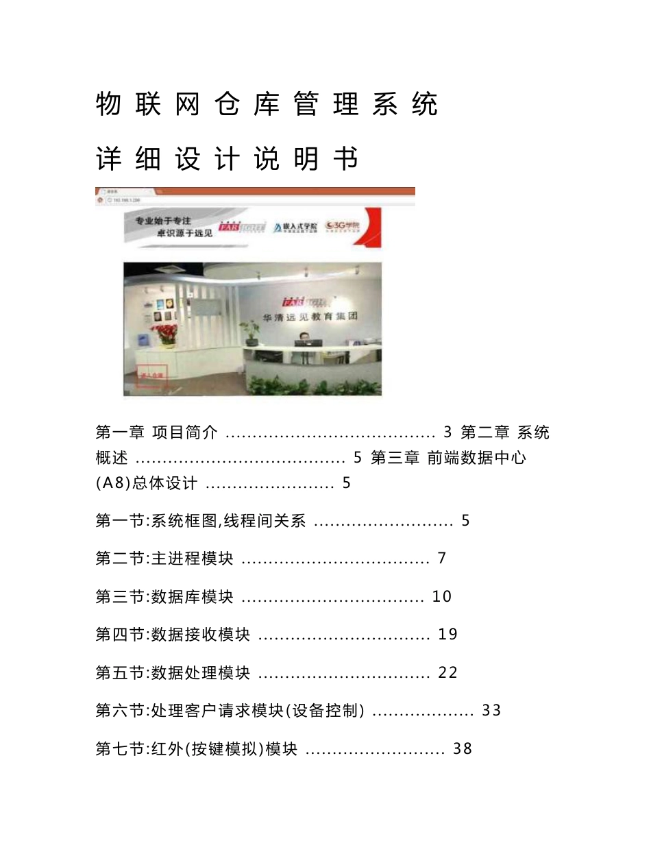 《仓储物联网系统》设计说明书_第1页