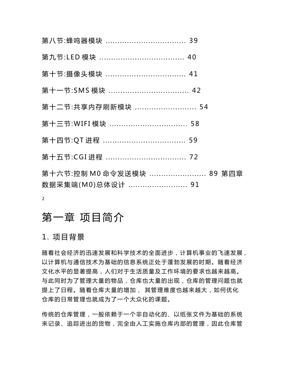《仓储物联网系统》设计说明书_第2页