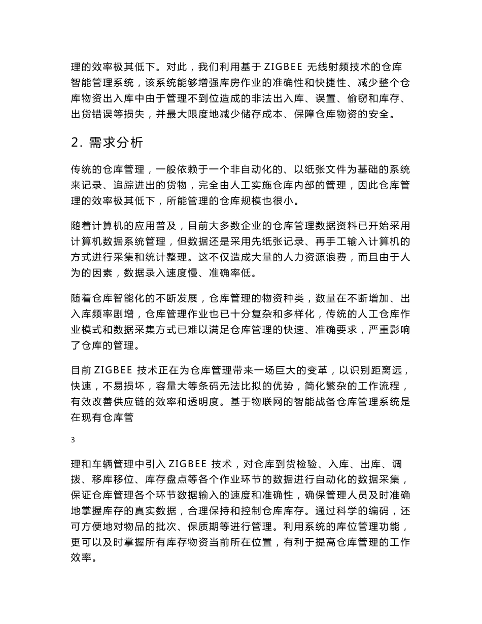 《仓储物联网系统》设计说明书_第3页