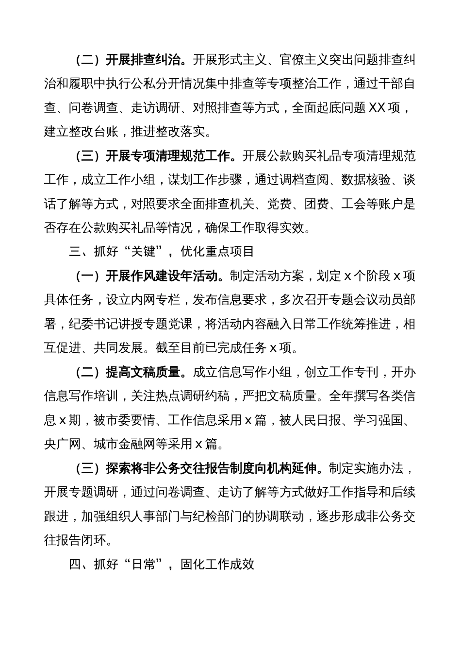 2023年党组贯彻落实八项规定精神情况报告（工作汇报总结）_第2页