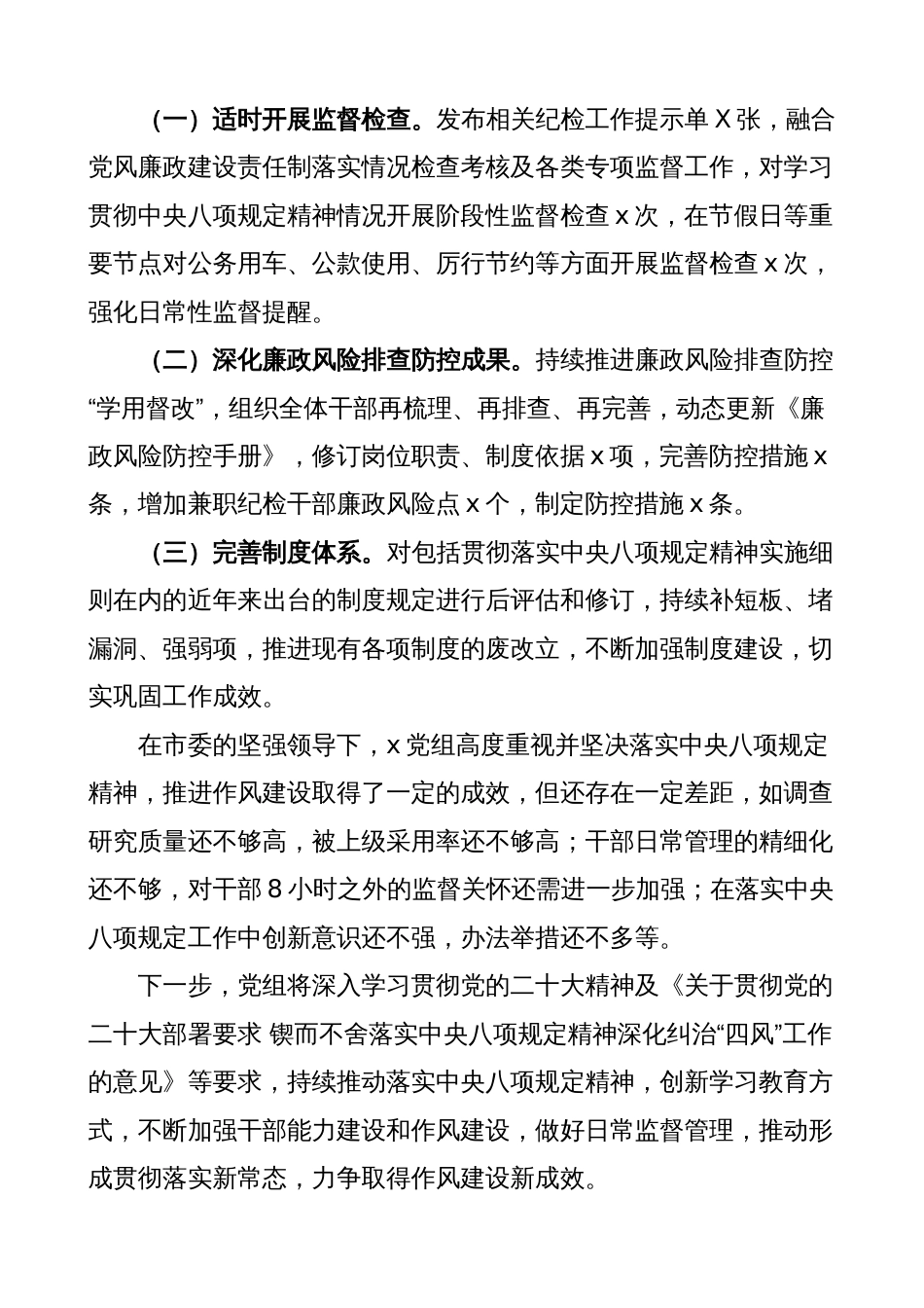 2023年党组贯彻落实八项规定精神情况报告（工作汇报总结）_第3页