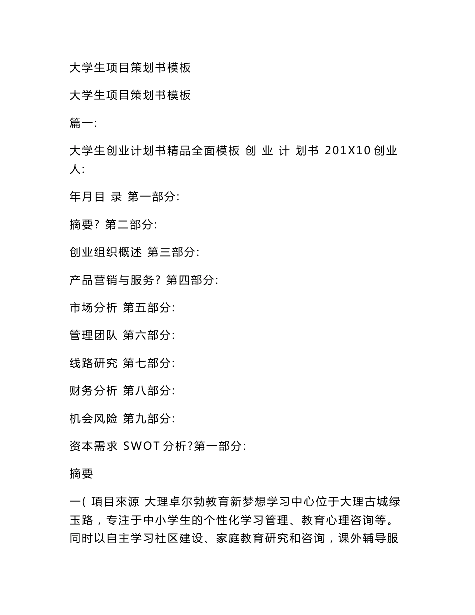 大学生项目策划书模板_第1页