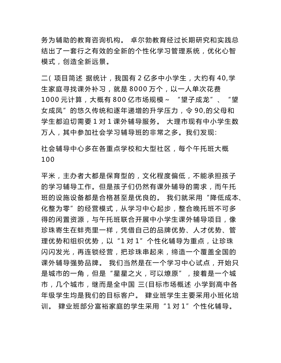 大学生项目策划书模板_第2页