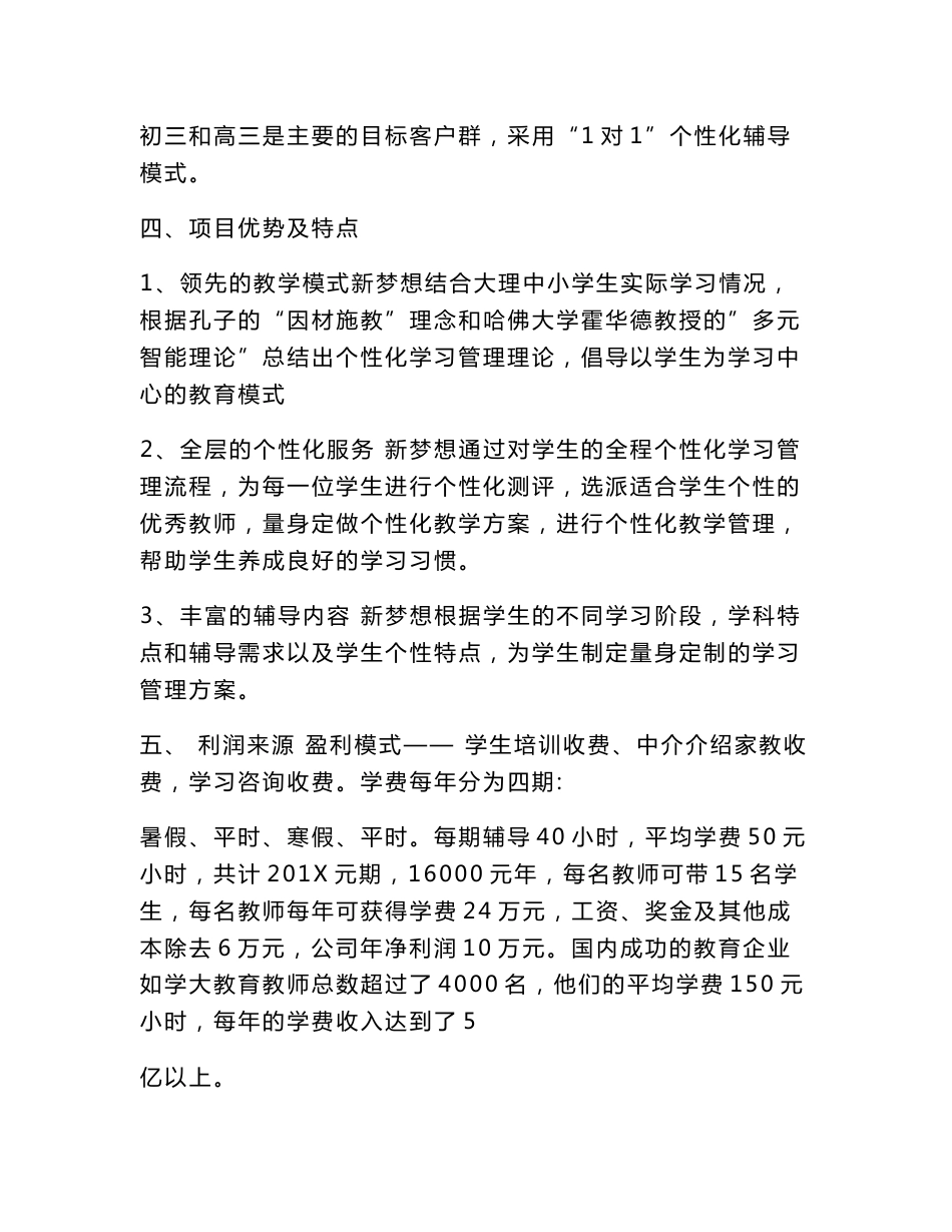 大学生项目策划书模板_第3页
