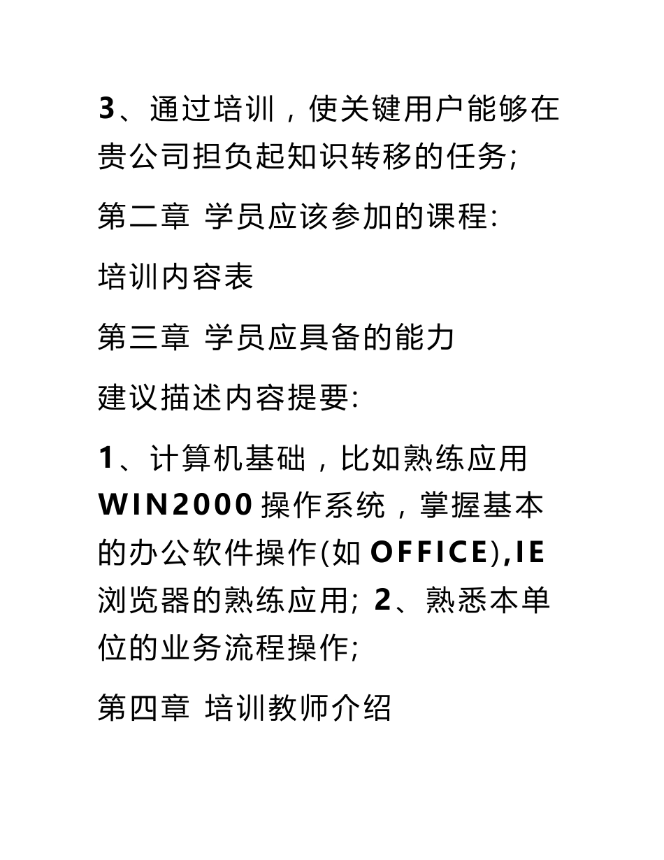 培训项目策划书怎么写_第2页