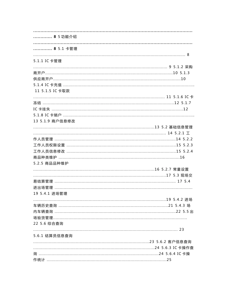 [修订]农产品批发产地市场(产地市场)电子结算系统解决方案_第2页