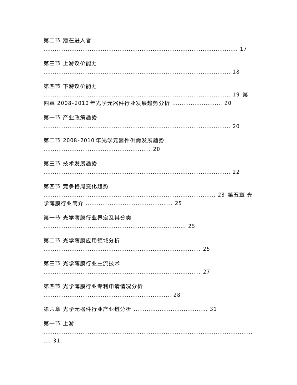 2008-2010年光学薄膜行业研究报告_第2页