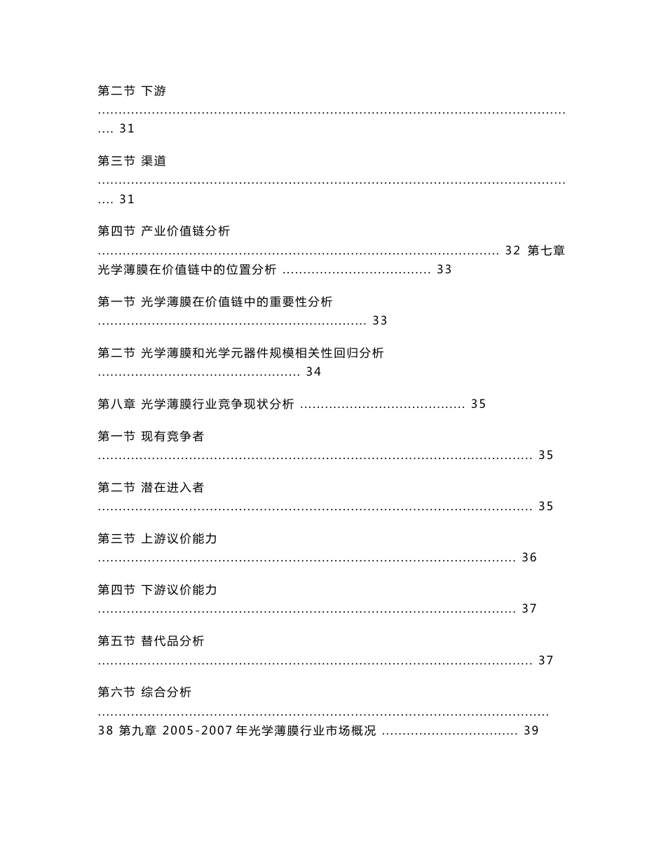 2008-2010年光学薄膜行业研究报告_第3页