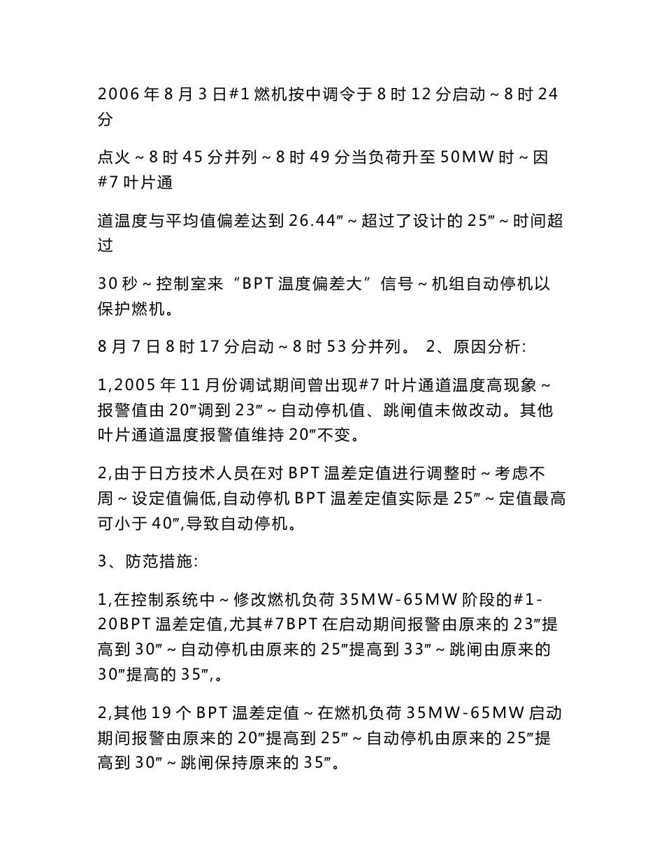 燃气机组典型事故案例分析及基建生产期反事故措施_第3页