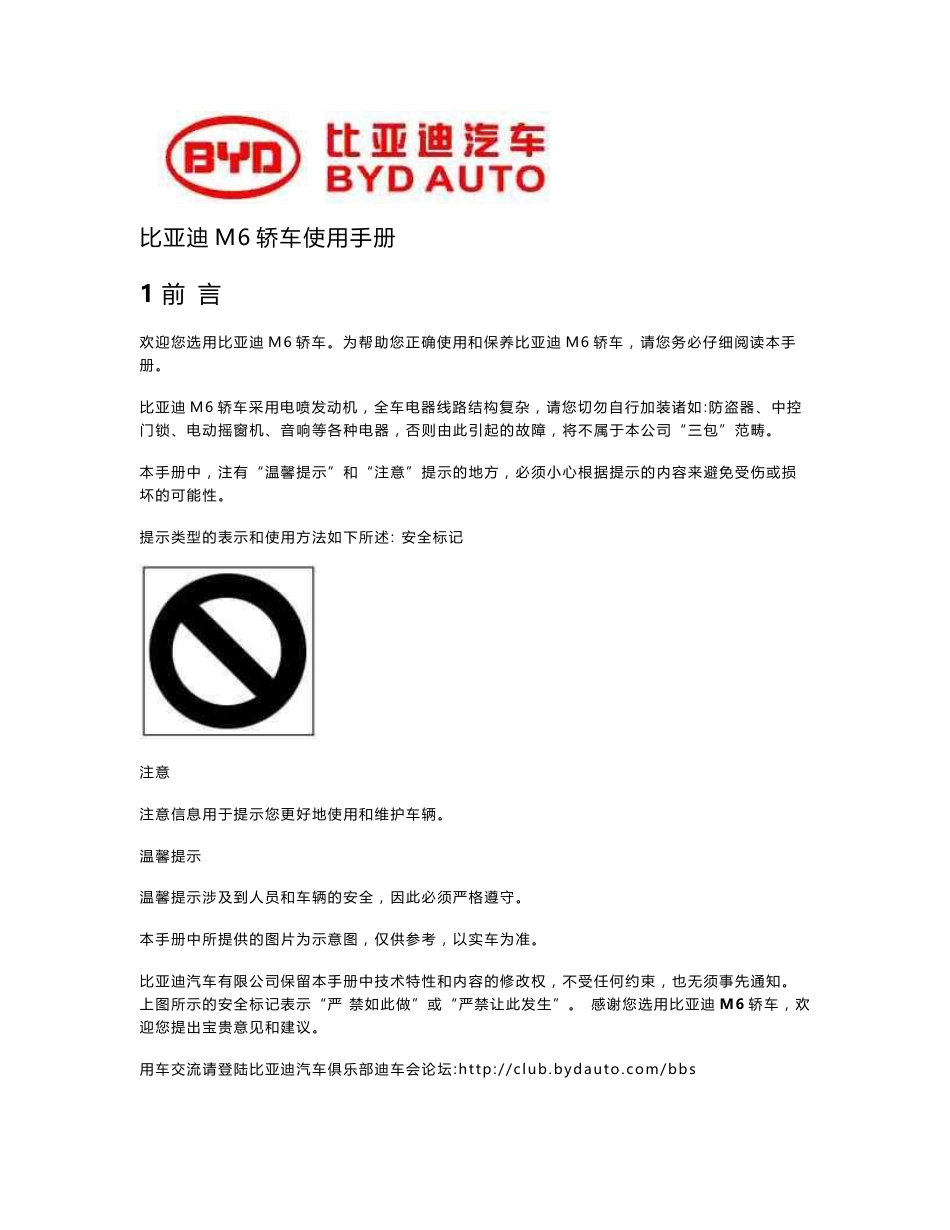 比亚迪M6轿车使用手册_第1页