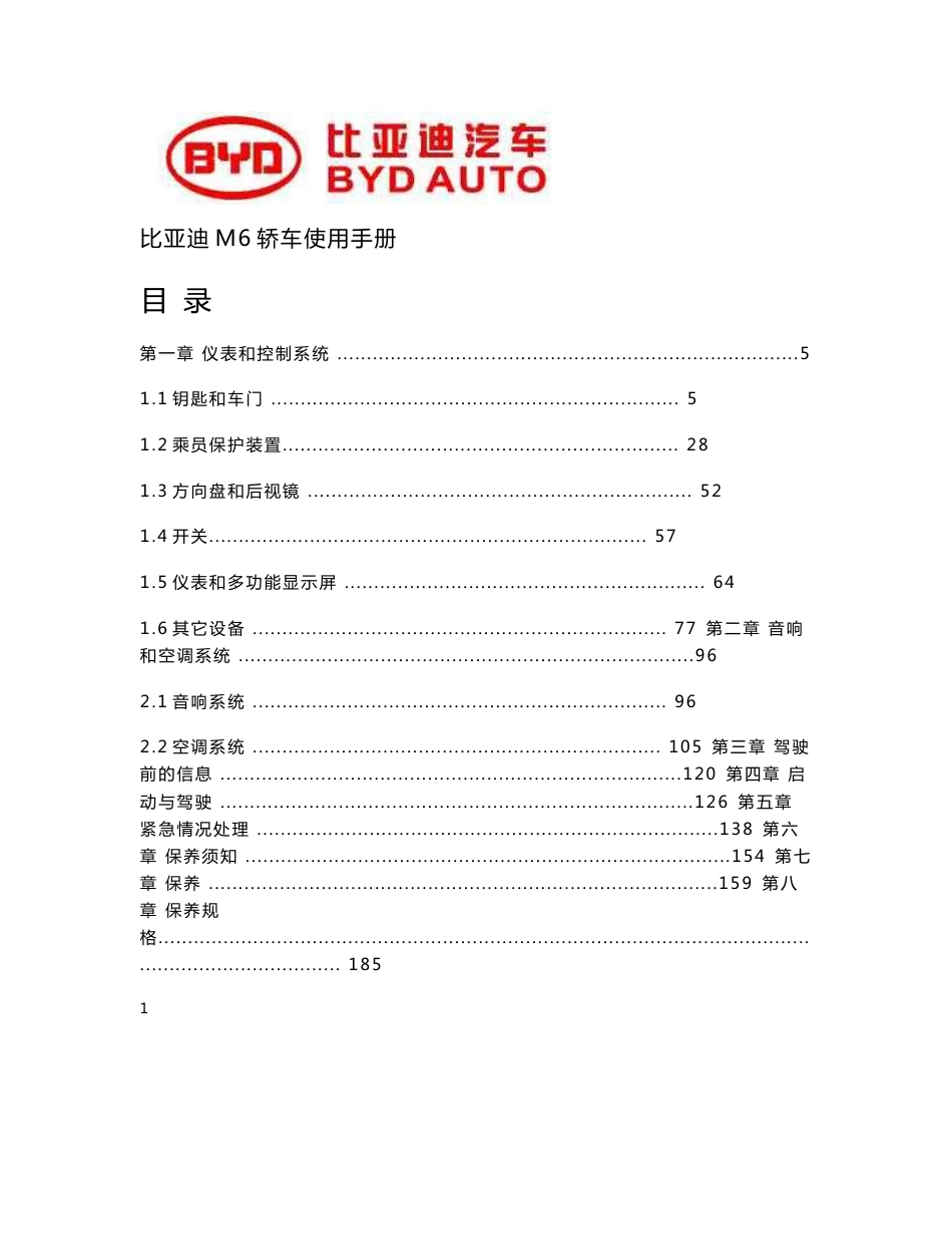 比亚迪M6轿车使用手册_第2页