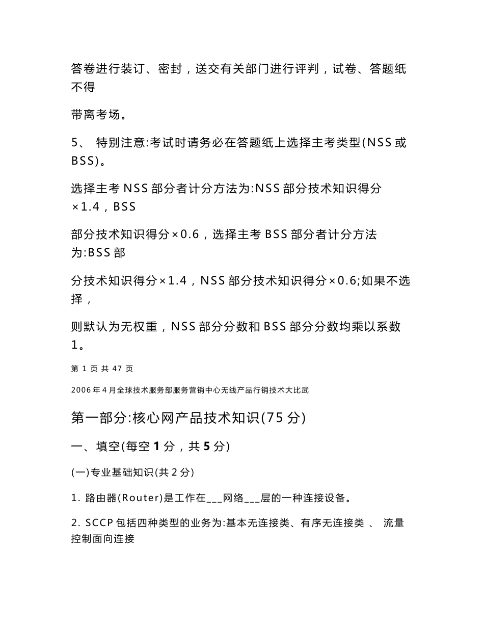 2006年4月全球技术服务部服务营销中心无线产品行销技术大比武（试卷-含答案）_第2页