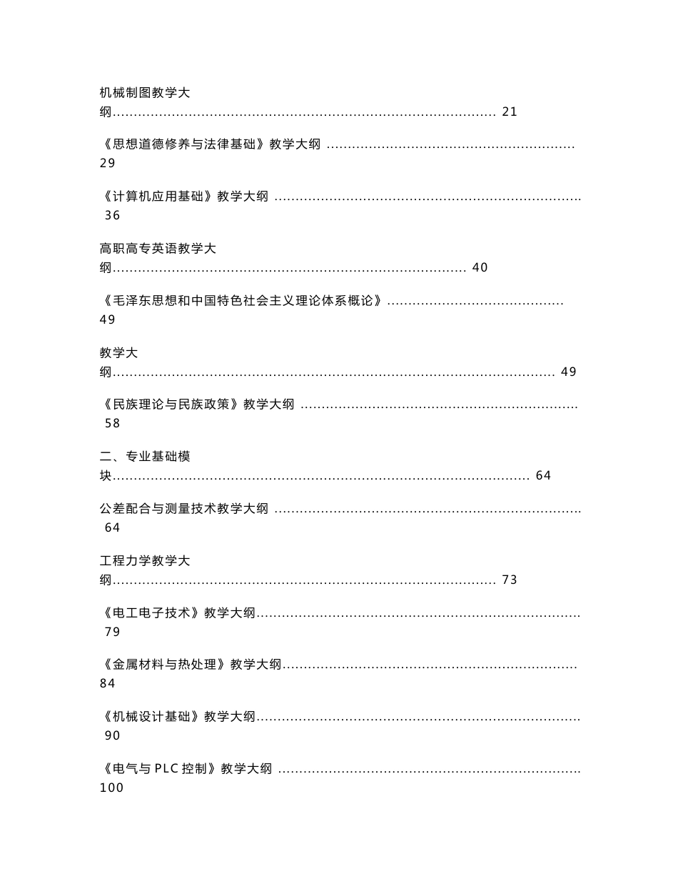 《机电设备维修与管理》专业人才培养方案 - 包头钢铁职业技术学院_第2页