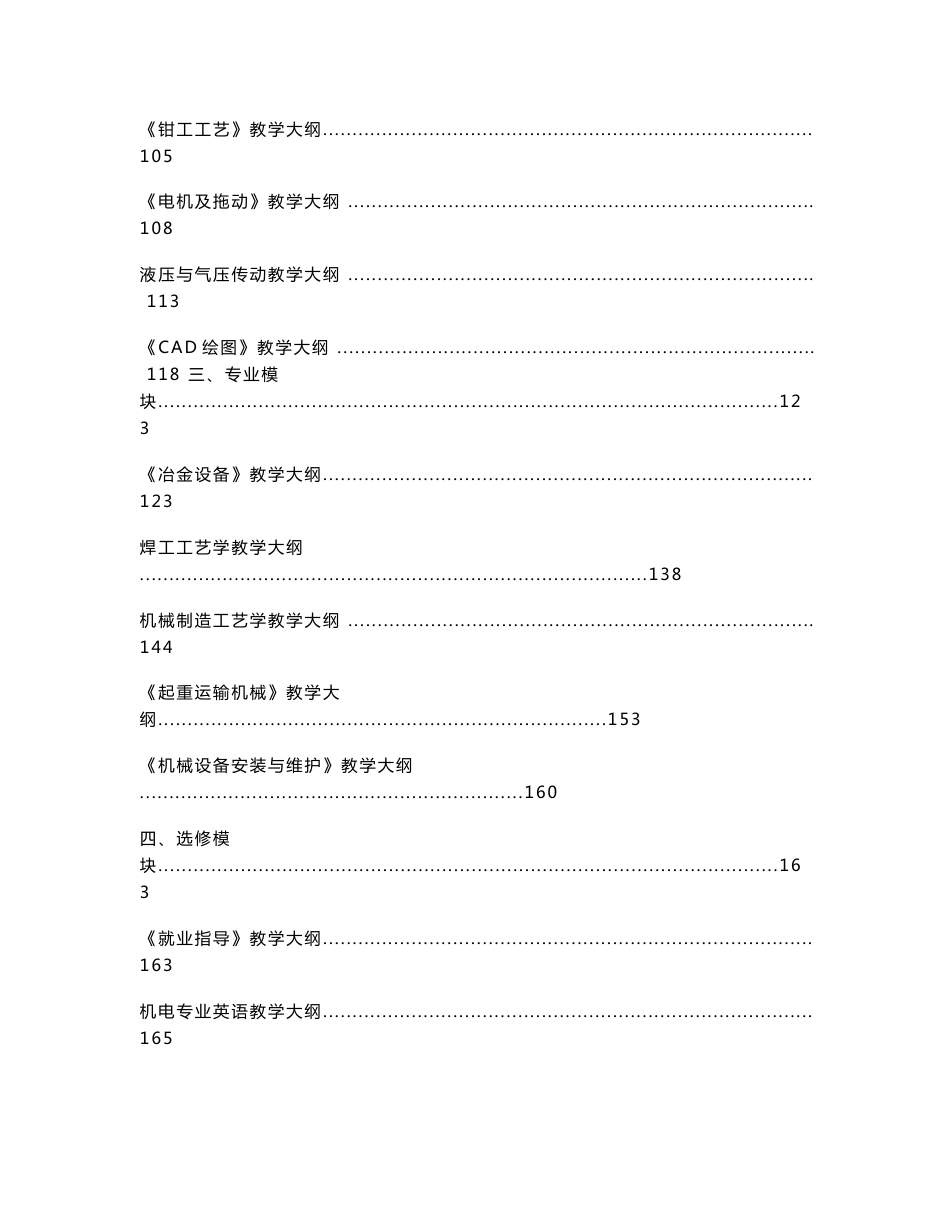 《机电设备维修与管理》专业人才培养方案 - 包头钢铁职业技术学院_第3页