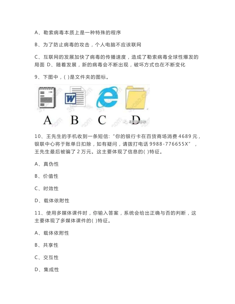 2018年信息技术会考学业水平考试题_第3页