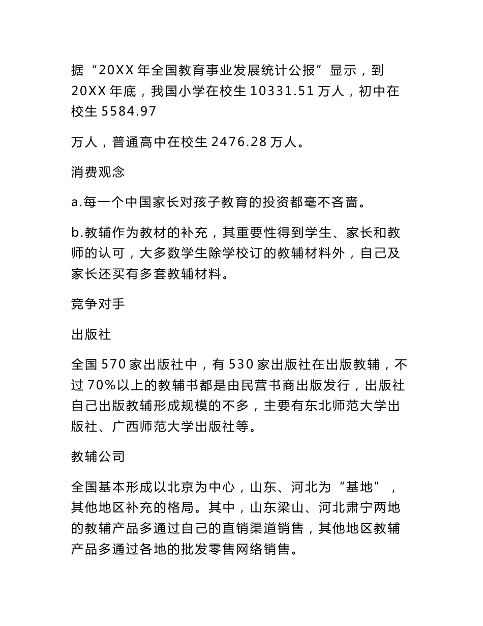 出版物市场调研报告_第2页