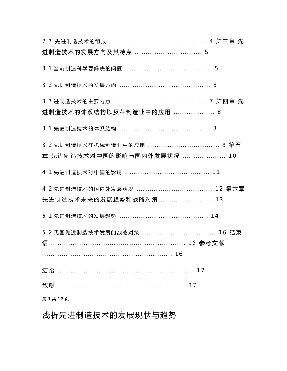 机械专业毕业论文 浅析先进制造技术的发展现状与趋势_第2页