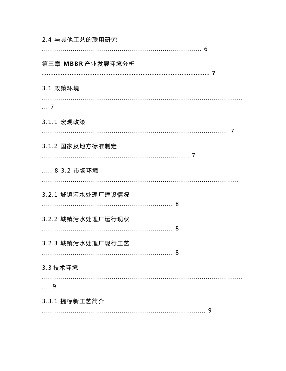 MBBR技术调研及市场前景分析_第2页