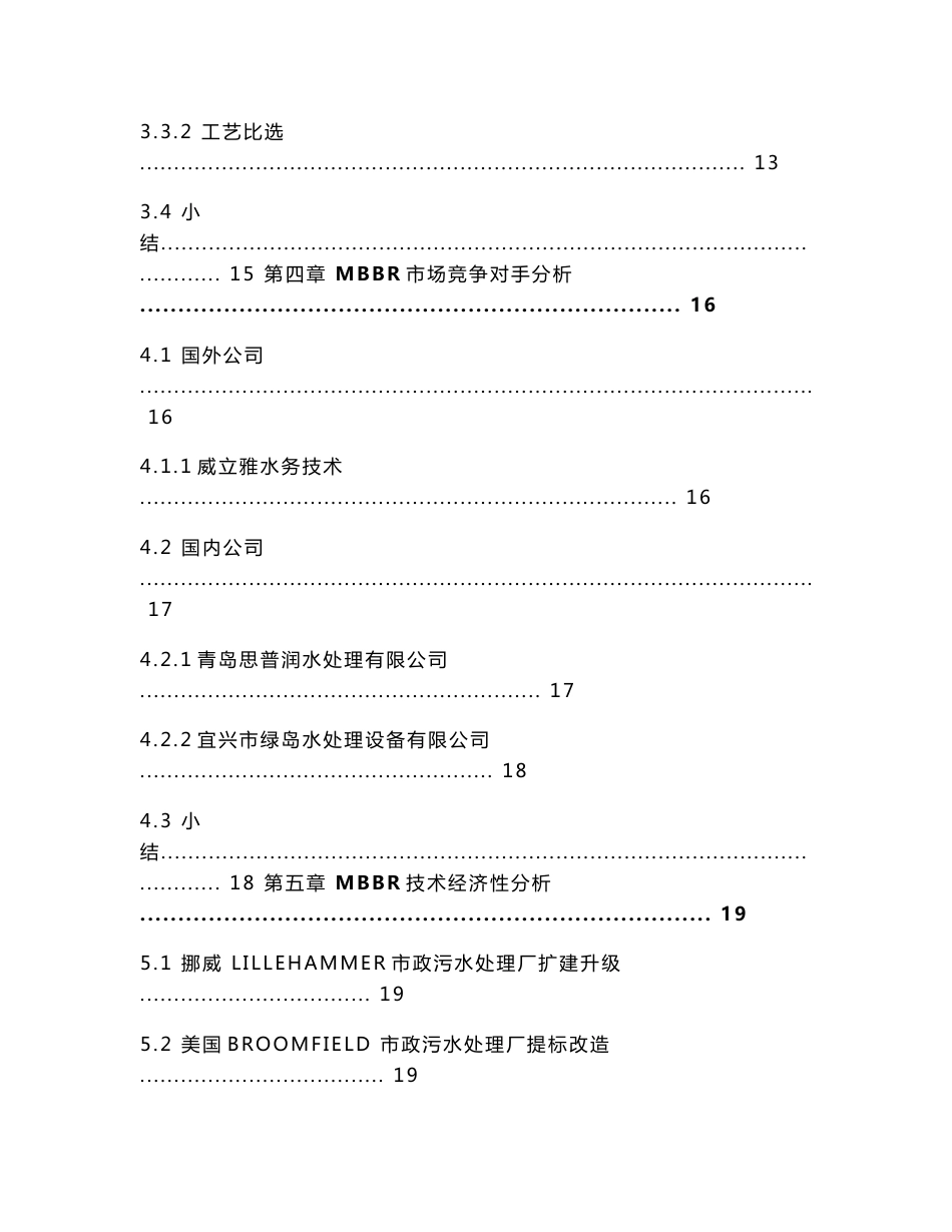 MBBR技术调研及市场前景分析_第3页