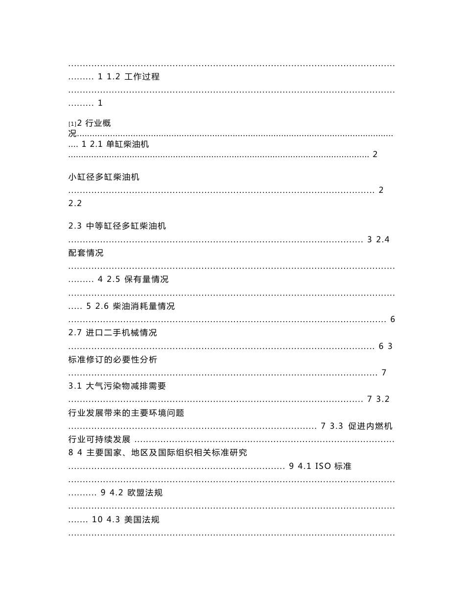 非道路移动编制说明_第2页