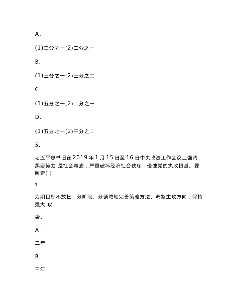 2019年广东省考公务员考试《公安专业科目》真题及答案解析_第3页