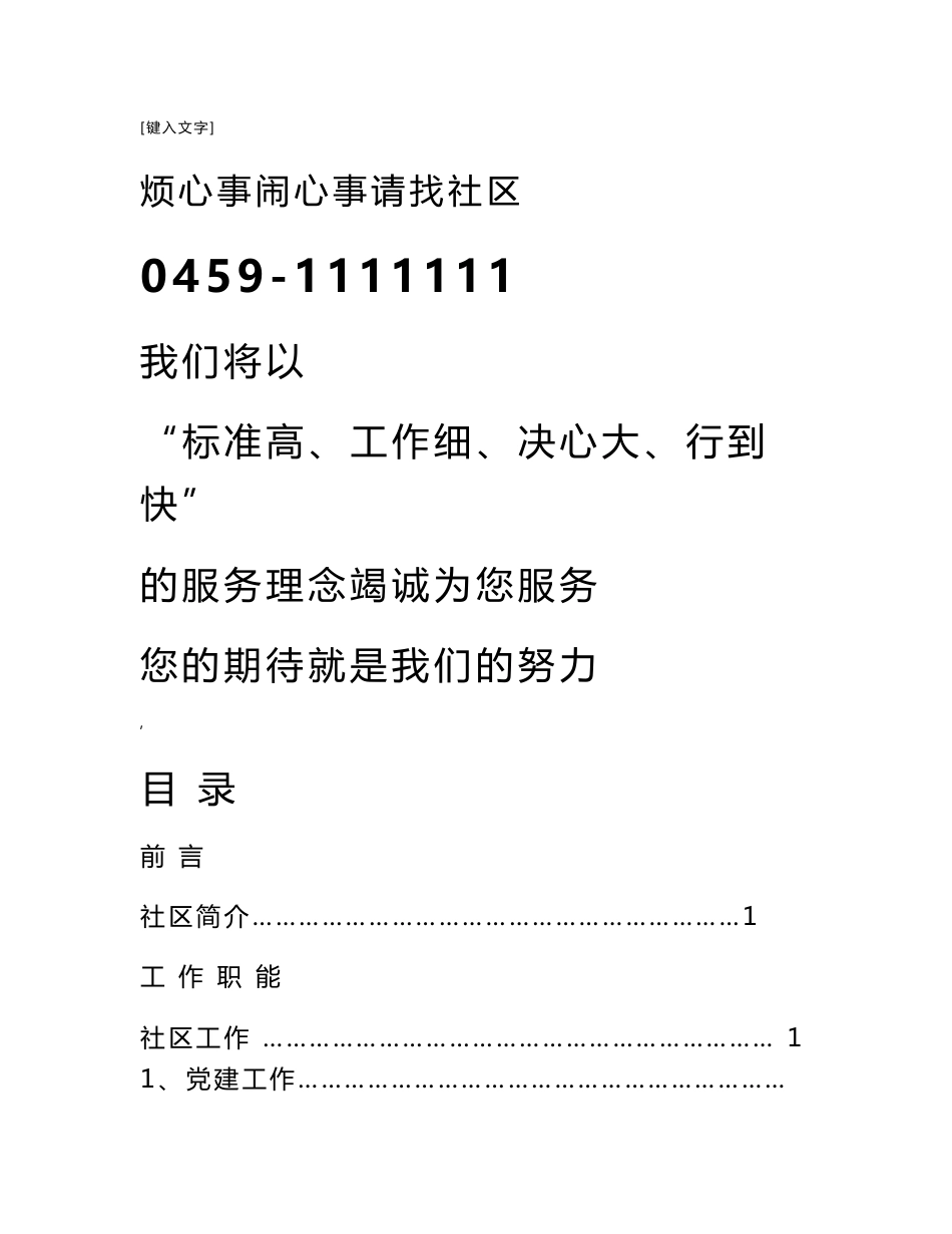 社区便民服务手册、社区工作职能、业务受理流程图_大全_第1页