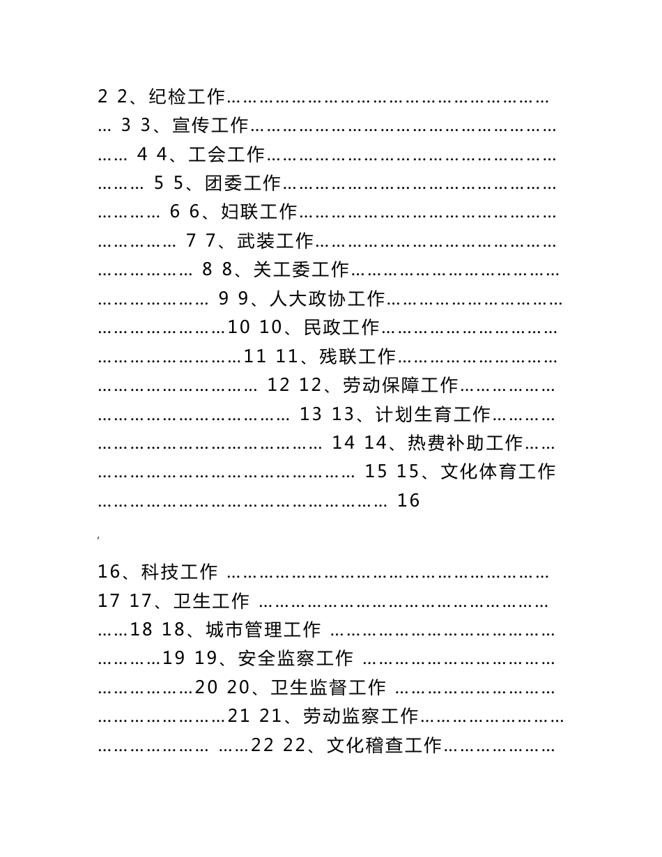 社区便民服务手册、社区工作职能、业务受理流程图_大全_第2页